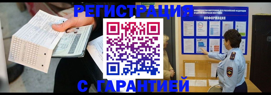 временная прописка в Тобольске