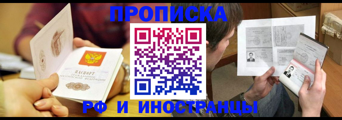 временная регистрация в квартире в Тобольске
