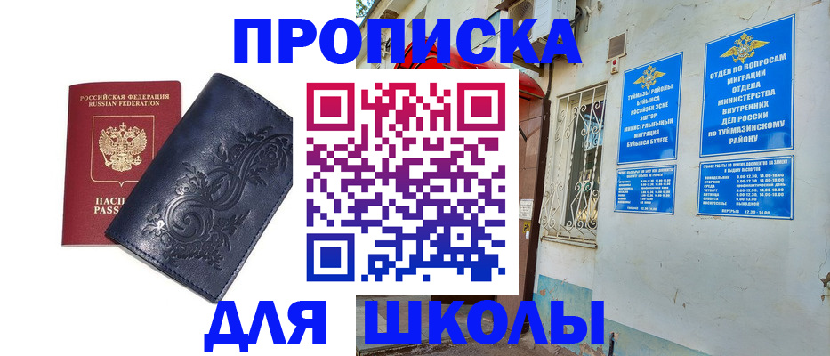 миграционный учет в Тобольске