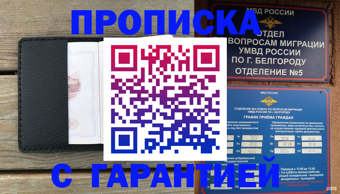 временная регистрация для всех в Тобольске